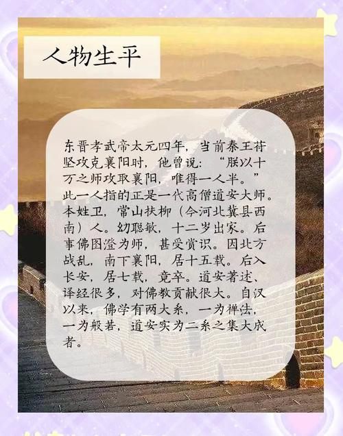 东晋佛学大师道安:佛教传播的奠基人