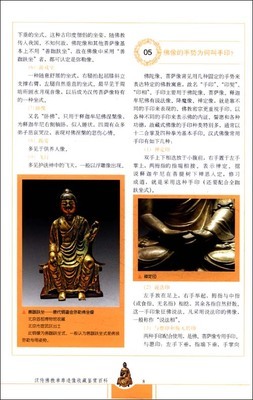 【汉传佛教单尊造像收藏鉴赏百科 书籍 正版 世纪慧泉】价格,厂家,图片,大众图书,厦门世纪慧泉文化传播-